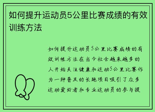 如何提升运动员5公里比赛成绩的有效训练方法